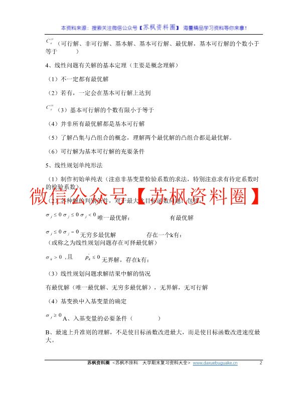 运筹学